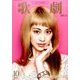 歌劇 2016年 10月号 [雑誌]