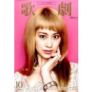 歌劇 2016年 10月号 [雑誌]
