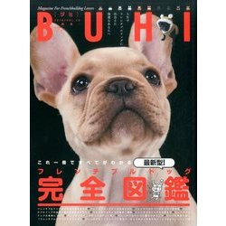 BUHI (ブヒ) 2016年 11月号 [雑誌]