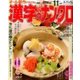 漢字のナンクロプレゼント 2016年 11月号 [雑誌]