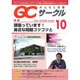QC (キューシー) サークル 2016年 10月号 No.663 [雑誌]