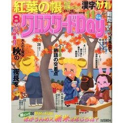 クロスワード Day (デイ) 2016年 11月号 [雑誌]