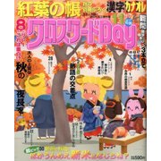クロスワード Day (デイ) 2016年 11月号 [雑誌]