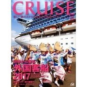 クルーズ 2016年 11月号 [雑誌]
