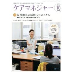 ケアマネジャー 2016年 10月号 [雑誌]