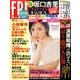 FRIDAY (フライデー) 2016年 10/14号 [雑誌]