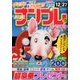 SUPER (スーパー) ナンプレポータブル 2016年 11月号 [雑誌]
