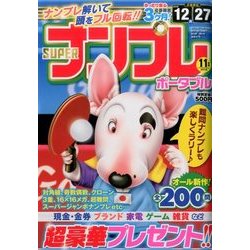 SUPER (スーパー) ナンプレポータブル 2016年 11月号 [雑誌]