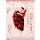DANCE MAGAZINE (ダンスマガジン) 2016年 11月号 [雑誌]