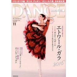DANCE MAGAZINE (ダンスマガジン) 2016年 11月号 [雑誌]