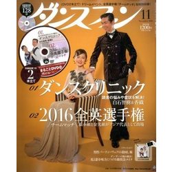 ダンスファン 2016年 11月号 [雑誌]