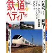 週刊 鉄道ぺディア 2016年 10/4号 [雑誌]
