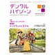 デンタルハイジーン 2016年 10月号 [雑誌]