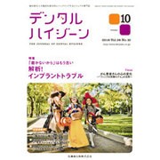 デンタルハイジーン 2016年 10月号 [雑誌]