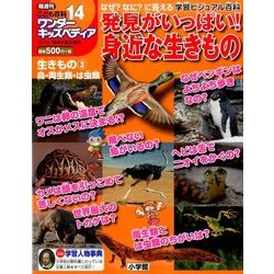 ワンダーキッズペディア 2016年 10/13号 [雑誌]