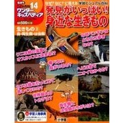 ワンダーキッズペディア 2016年 10/13号 [雑誌]