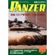 PANZER (パンツアー) 2016年 10月号 [雑誌]