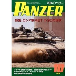 PANZER (パンツアー) 2016年 10月号 [雑誌]