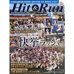 ヨドバシ Com Hit Run ヒットエンドラン 16年 11月号 雑誌 通販 全品無料配達