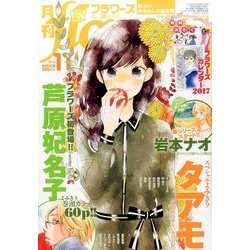 月刊 flowers (フラワーズ) 2016年 11月号 [雑誌]