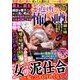 ご近所の怖い噂 2016年 11月号 [雑誌]