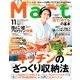 Mart (マート) 2016年 11月号 [雑誌]
