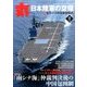 丸 2016年 11月号 [雑誌]