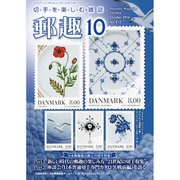 YUSHU (ユウシュ) 2016年 10月号 No.812 [雑誌]
