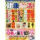 健康脳活 2016年 11月号 [雑誌]