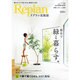 Replan北海道 2016年 11月号 vol.114 [雑誌]