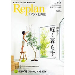 Replan北海道 2016年 11月号 vol.114 [雑誌]