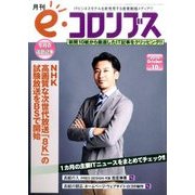 e・コロンブス 2016年 10月号 [雑誌]