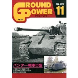GROUND POWER (グランドパワー) 2016年 11月号 [雑誌]