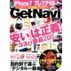 GET Navi (ゲットナビ) 2016年 11月号 [雑誌]