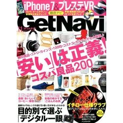 GET Navi (ゲットナビ) 2016年 11月号 [雑誌]