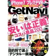 GET Navi (ゲットナビ) 2016年 11月号 [雑誌]