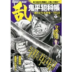 COMIC (コミック) 乱 2016年 11月号 [雑誌]