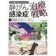 がん診療に携わる人のための静がん感染症治療戦略 [単行本]