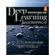 Deep Learning Javaプログラミング 深層学習の理論と実装 [単行本]