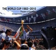 THE WORLD CUP1982-2010－Theatre of Football 清水和良写真集 [単行本]