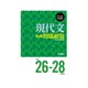現代文精選問題総覧 平成26-28年度版－ジャンル別・作者別 [単行本]