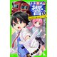 少年探偵響〈2〉豪華特急で駆けぬけろ!の巻(角川つばさ文庫) [新書]