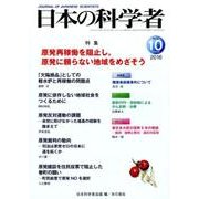 日本の科学者 Vol.51No.10 [全集叢書]