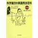 科学論文の英語用法百科〈第2編〉冠詞用法 [事典辞典]
