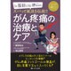 Dr.服部とNs.神山のズバッと秘訣を伝授!!がん疼痛の治療とケア(メディカのセミナー濃縮ライブシリーズ) [単行本]