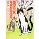 我が輩たちはネコたちである [単行本]