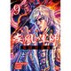 義風堂々!!疾風の軍師-黒田官兵衛 9（ゼノンコミックス） [コミック]