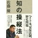 知の操縦法 [単行本]