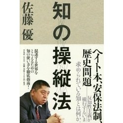 知の操縦法 [単行本]