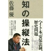 知の操縦法 [単行本]